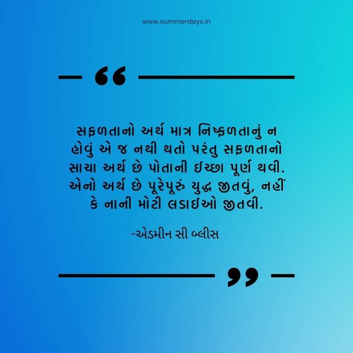 success quotes in gujarati with beautiful wallpaper