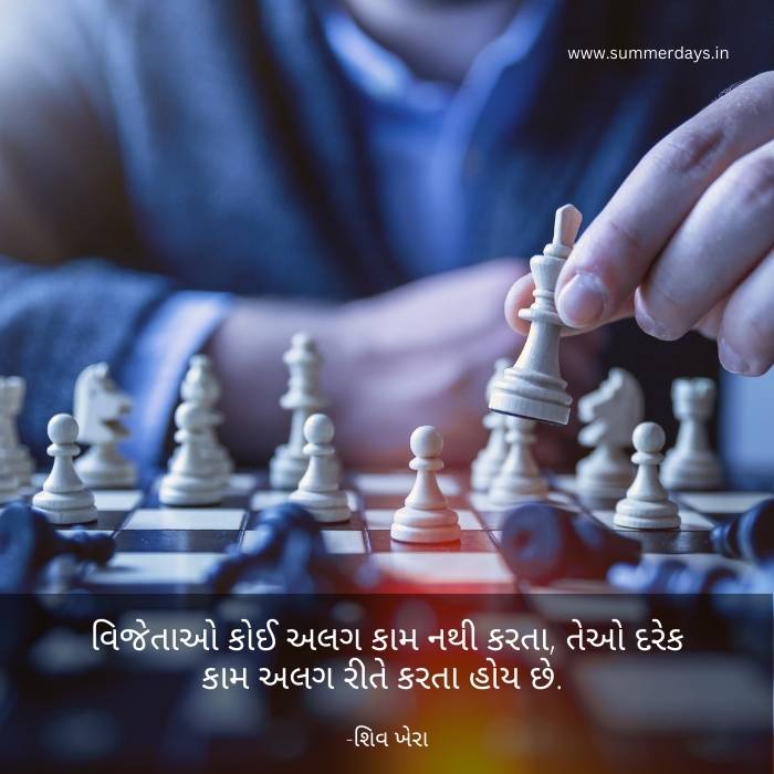 winners definition of success quotes in gujarati