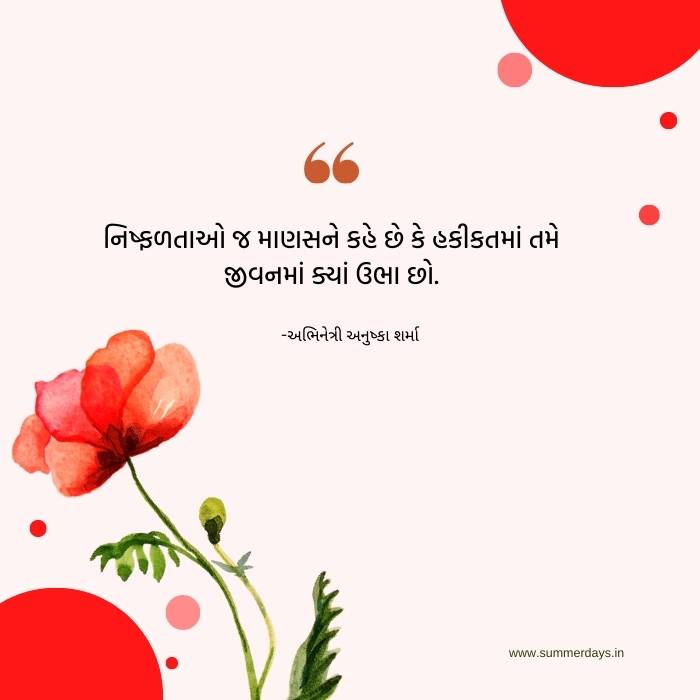 success quotes in gujarati with anushka sharma quotes