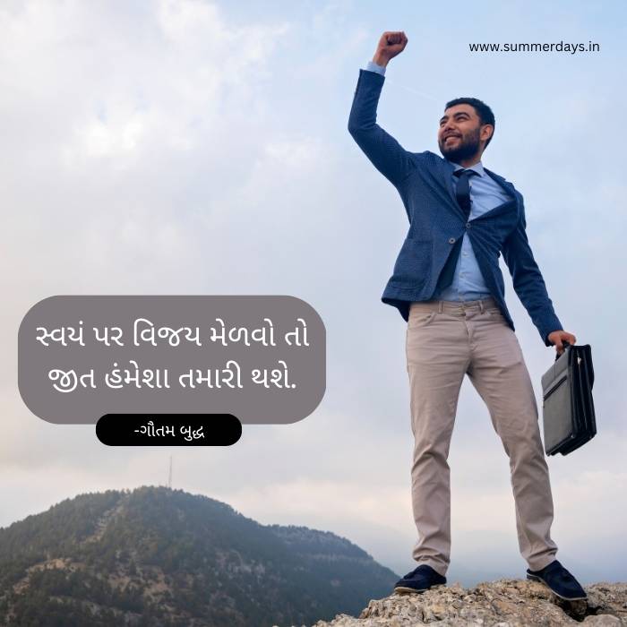 success quotes in gujarati with beautiful energetic pic