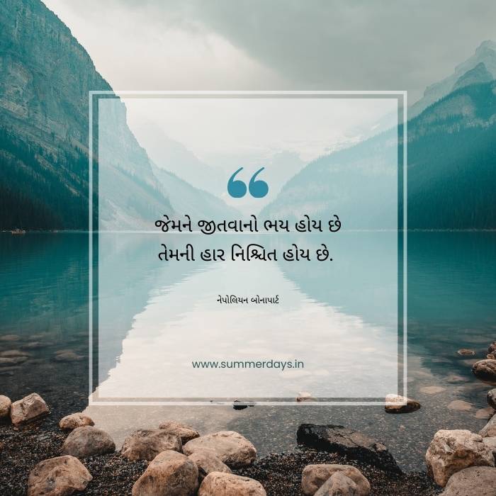 motivational success quotes in gujarati with beautiful river pic