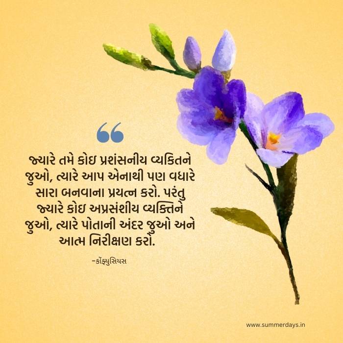 motivational quotes in gujarati with beautiful flower pic