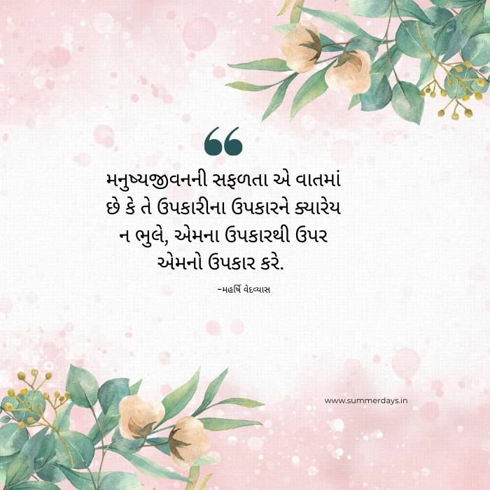 motivational success quotes in gujarati with beautiful pic