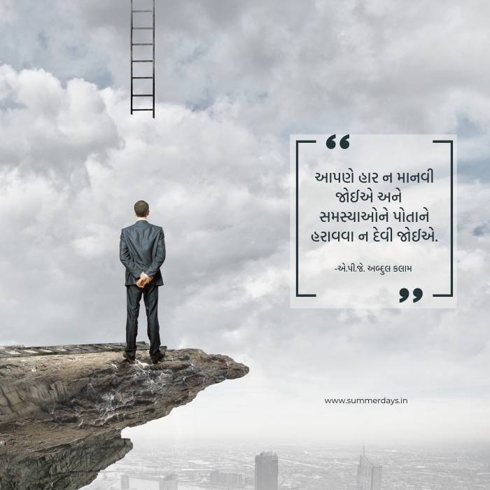 success motivational quotes in gujarati with beautiful man pic