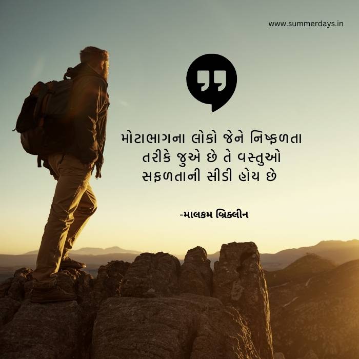 success quotes in gujarati with men pic climbing on mountain