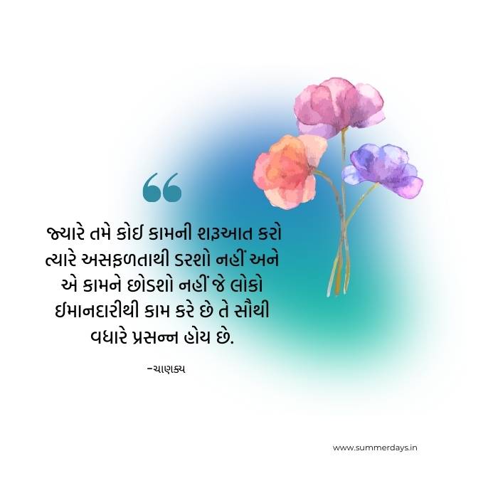 chankyas success motivational quotes in gujarati with beautiful flower pic