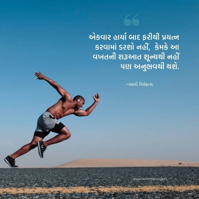 swami vivekannda motivational success quotes in gujarati with runner pic