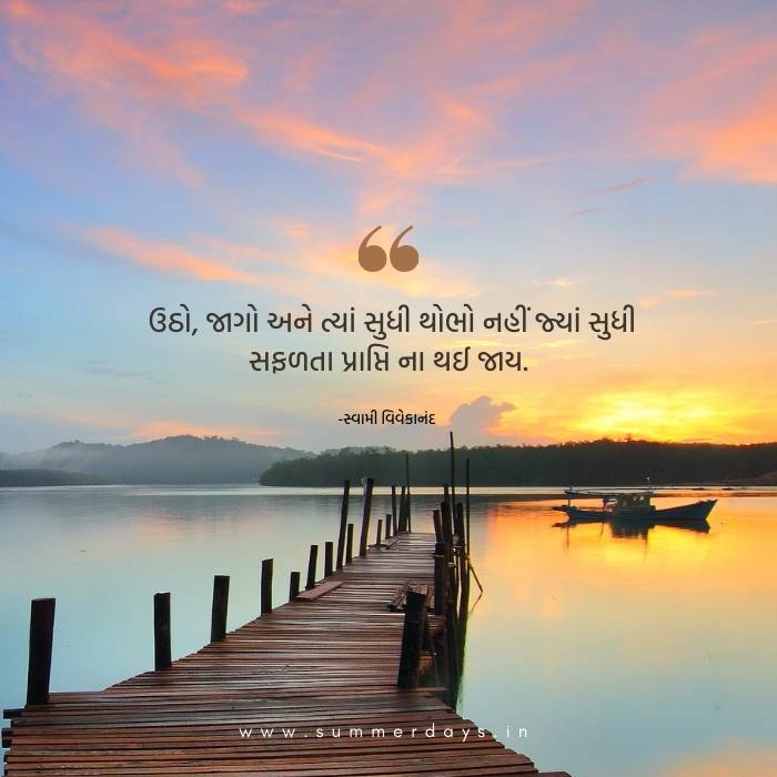swami vivekananda success motivational quotes in gujarati pic beautiful pic
