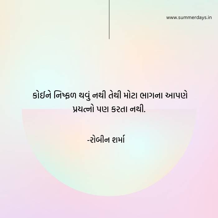 robin sharma's success quotes in gujarati with pic