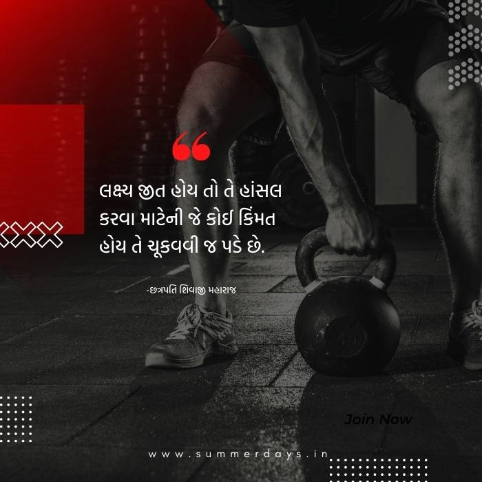 51 250+ સફળતા જીવન સુવિચાર । success motivational quotes in gujarati