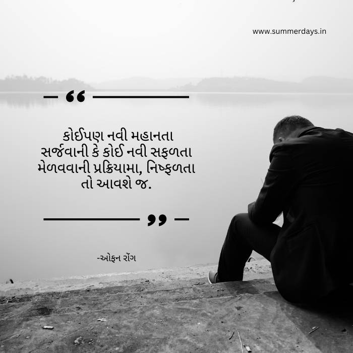 a man on riverbank pic with success quotes in gujarati