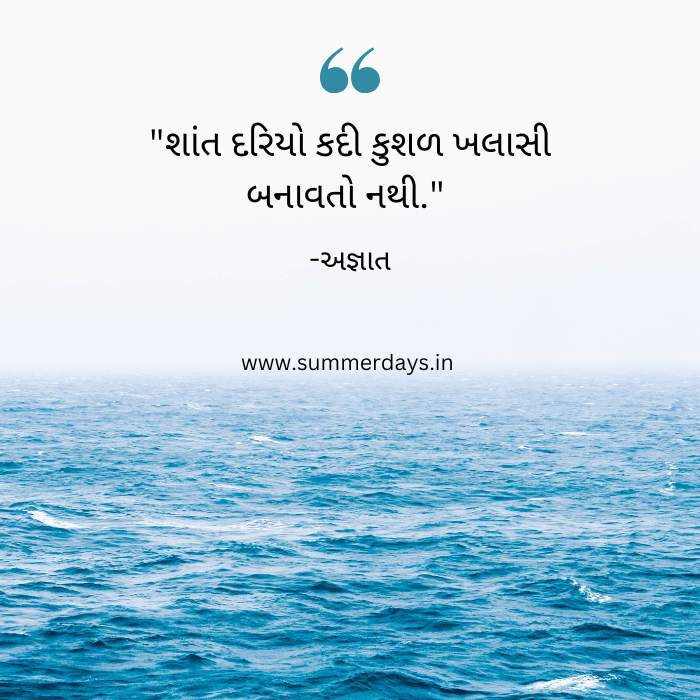 12 100+ motivational quotes in gujarati | ગુજરાતીમાં પ્રેરણાદાયી સુવિચાર