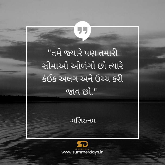 15 1 100+ motivational quotes in gujarati | ગુજરાતીમાં પ્રેરણાદાયી સુવિચાર