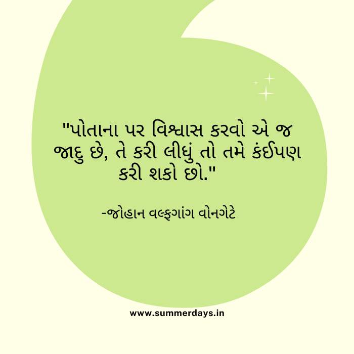 22 100+ motivational quotes in gujarati | ગુજરાતીમાં પ્રેરણાદાયી સુવિચાર