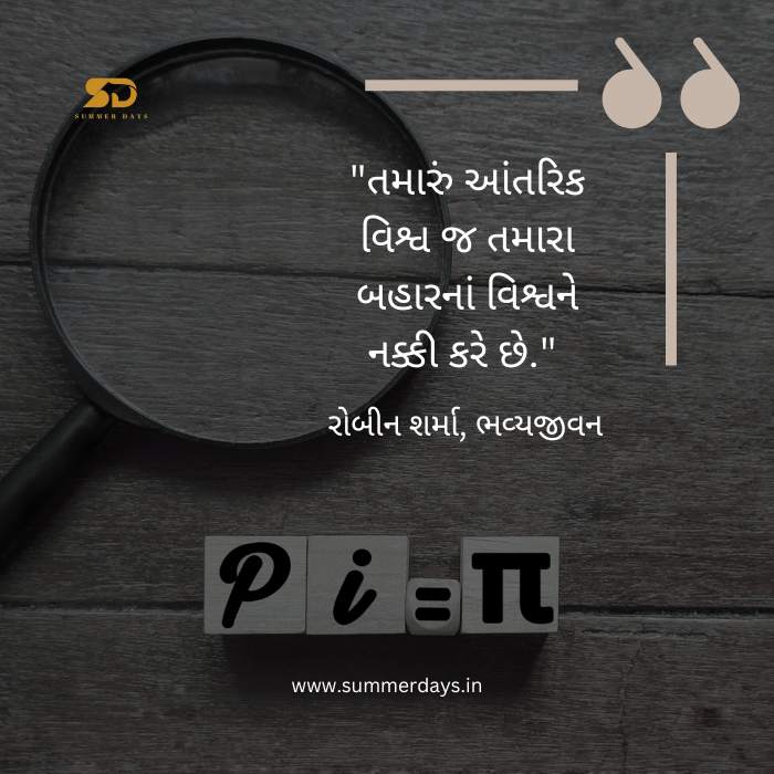 4 3 100+ motivational quotes in gujarati | ગુજરાતીમાં પ્રેરણાદાયી સુવિચાર