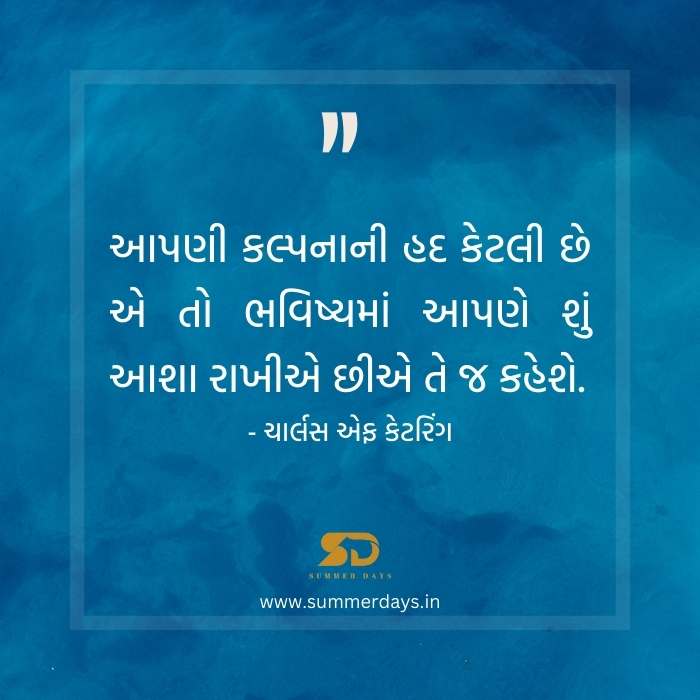 4 4 100+ motivational quotes in gujarati | ગુજરાતીમાં પ્રેરણાદાયી સુવિચાર