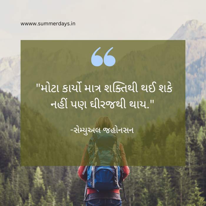 5 2 100+ motivational quotes in gujarati | ગુજરાતીમાં પ્રેરણાદાયી સુવિચાર