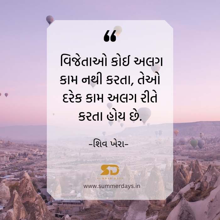 5 3 100+ motivational quotes in gujarati | ગુજરાતીમાં પ્રેરણાદાયી સુવિચાર