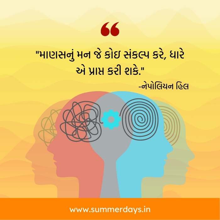 54 100+ motivational quotes in gujarati | ગુજરાતીમાં પ્રેરણાદાયી સુવિચાર