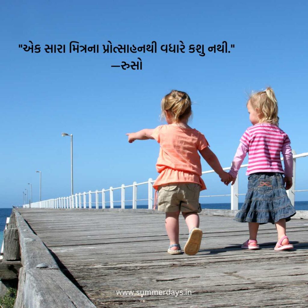 200+ friendship quotes in gujarati | મિત્રતા સુવિચાર ગુજરાતીમાં.. 6 1 2 200+ friendship quotes in gujarati | મિત્રતા સુવિચાર ગુજરાતીમાં..