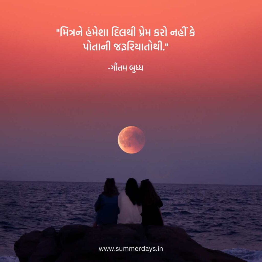 200+ friendship quotes in gujarati | મિત્રતા સુવિચાર ગુજરાતીમાં.. 12 10 200+ friendship quotes in gujarati | મિત્રતા સુવિચાર ગુજરાતીમાં..