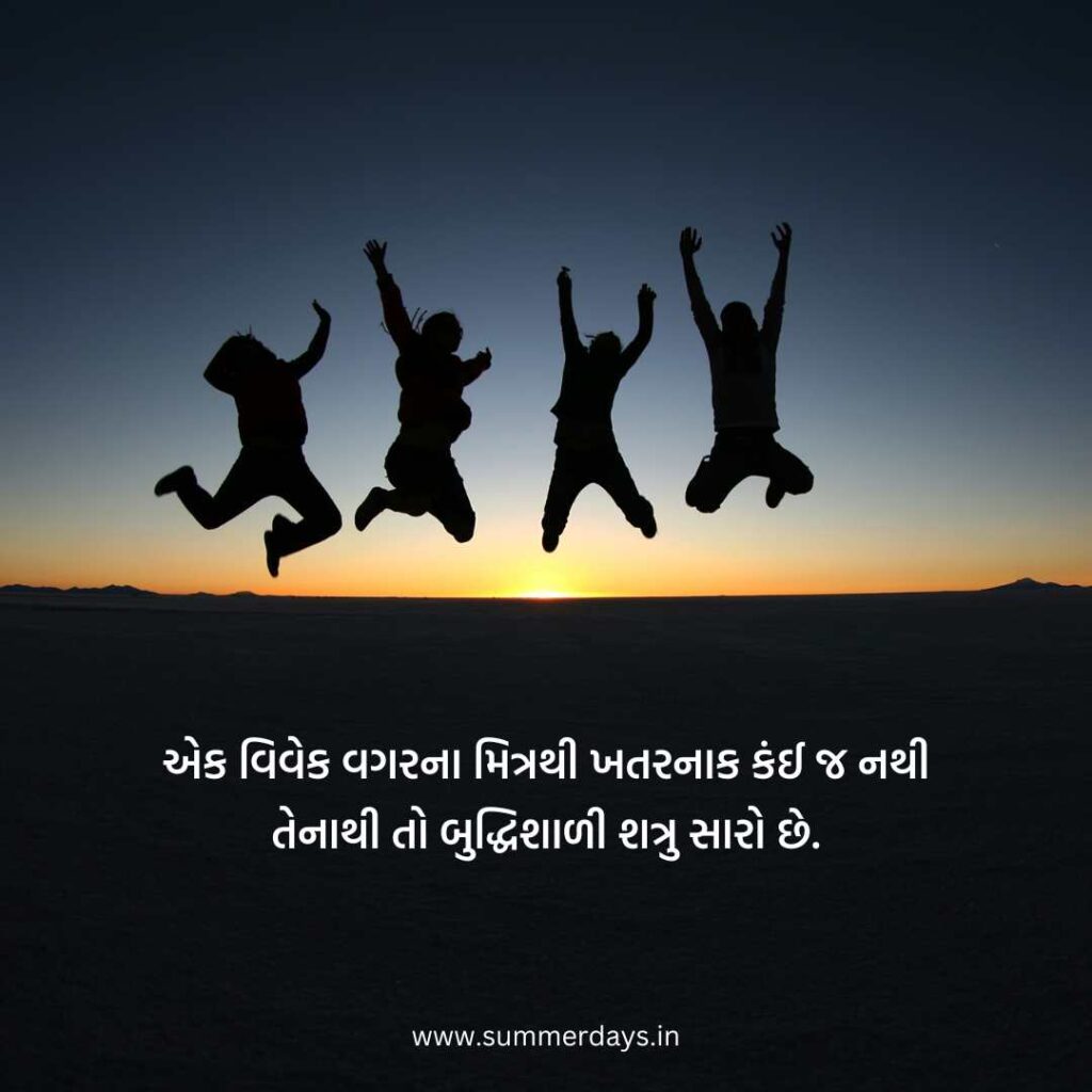 200+ friendship quotes in gujarati | મિત્રતા સુવિચાર ગુજરાતીમાં.. 14 12 200+ friendship quotes in gujarati | મિત્રતા સુવિચાર ગુજરાતીમાં..