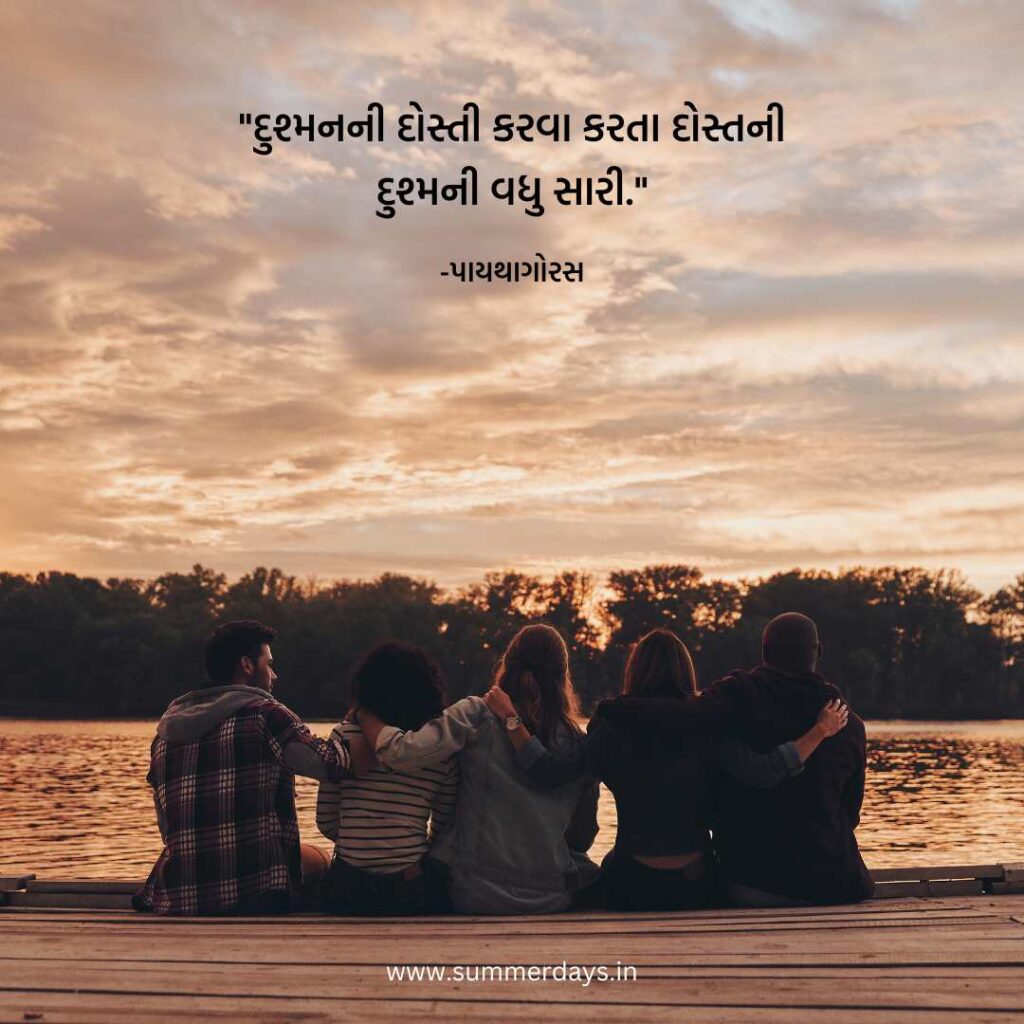 200+ friendship quotes in gujarati | મિત્રતા સુવિચાર ગુજરાતીમાં.. 15 13 200+ friendship quotes in gujarati | મિત્રતા સુવિચાર ગુજરાતીમાં..