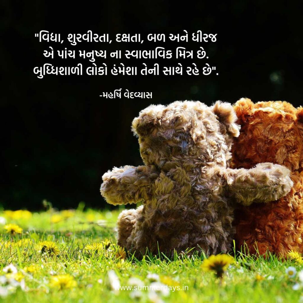 200+ friendship quotes in gujarati | મિત્રતા સુવિચાર ગુજરાતીમાં.. 16 14 200+ friendship quotes in gujarati | મિત્રતા સુવિચાર ગુજરાતીમાં..