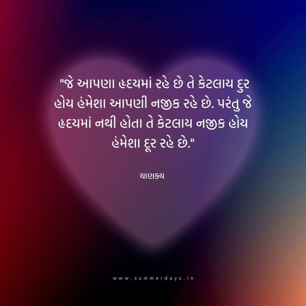 sambandh suvichar gujarati ।relationship love quotes in gujarati 4 relationship love quotes in gujarati