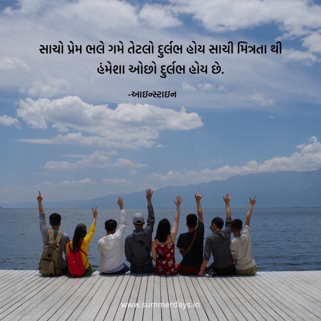 200+ friendship quotes in gujarati | મિત્રતા સુવિચાર ગુજરાતીમાં.. 3 2 2 200+ friendship quotes in gujarati | મિત્રતા સુવિચાર ગુજરાતીમાં..