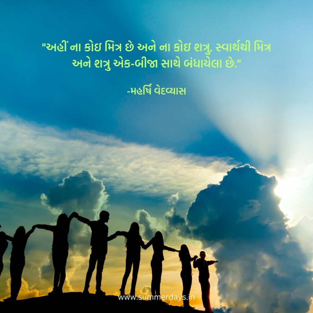 200+ friendship quotes in gujarati | મિત્રતા સુવિચાર ગુજરાતીમાં.. 7 5 2 200+ friendship quotes in gujarati | મિત્રતા સુવિચાર ગુજરાતીમાં..