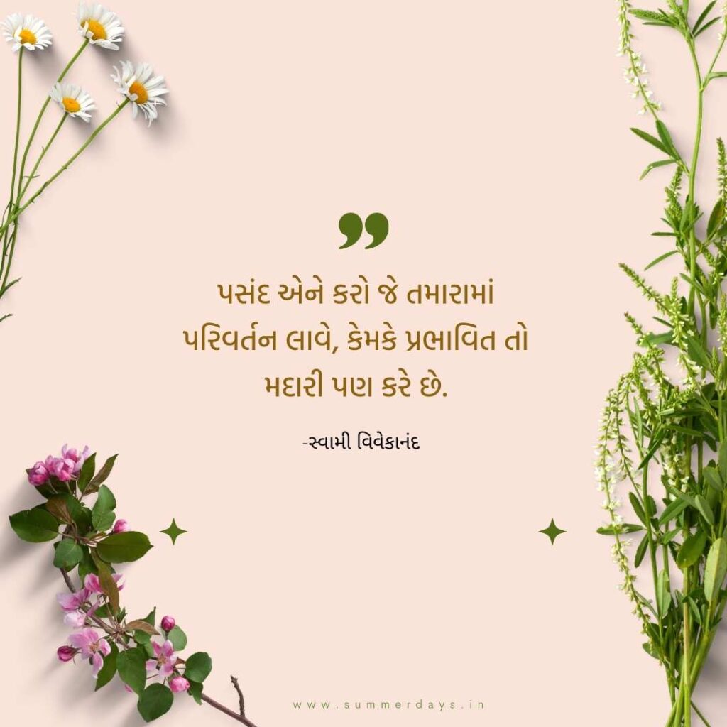 sambandh suvichar gujarati ।relationship love quotes in gujarati 8 6 sambandh suvichar gujarati ।relationship love quotes in gujarati