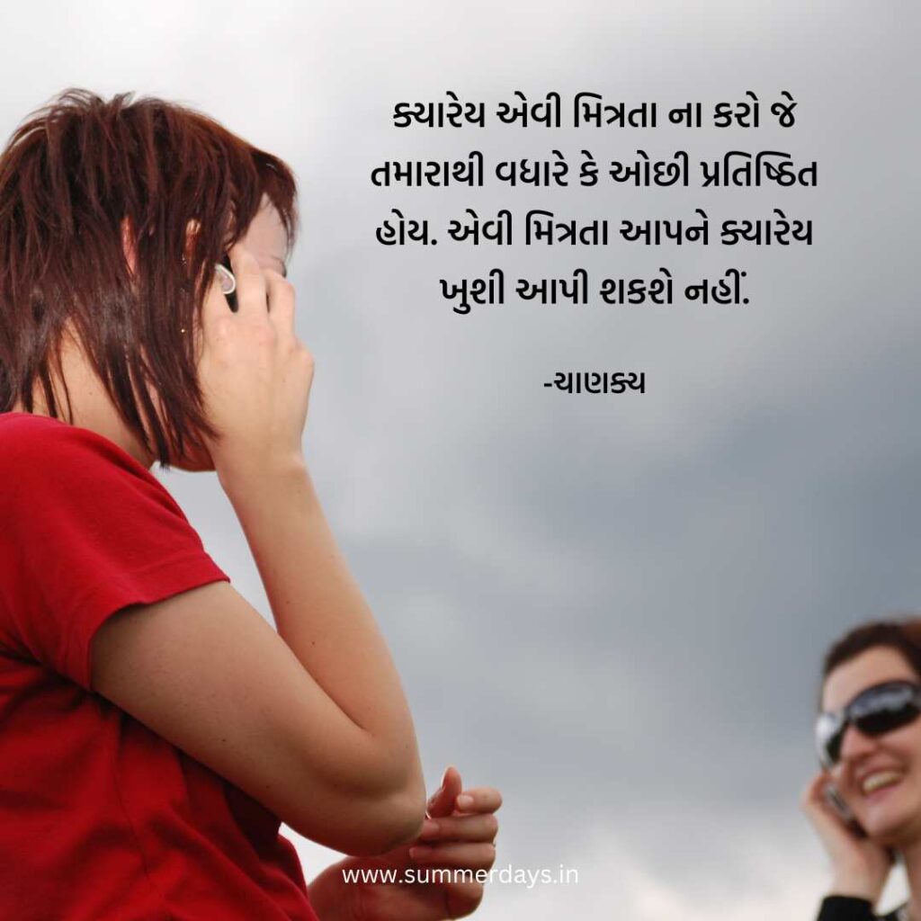 200+ friendship quotes in gujarati | મિત્રતા સુવિચાર ગુજરાતીમાં.. 10 8 1 200+ friendship quotes in gujarati | મિત્રતા સુવિચાર ગુજરાતીમાં..