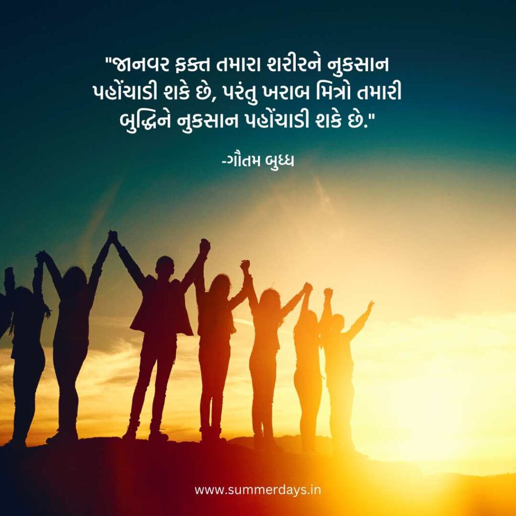 200+ friendship quotes in gujarati | મિત્રતા સુવિચાર ગુજરાતીમાં.. 11 9 1 200+ friendship quotes in gujarati | મિત્રતા સુવિચાર ગુજરાતીમાં..