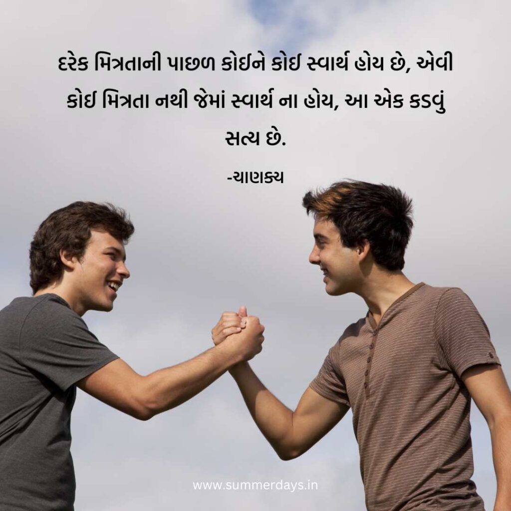 200+ friendship quotes in gujarati | મિત્રતા સુવિચાર ગુજરાતીમાં.. 9 મિત્રત 200+ friendship quotes in gujarati | મિત્રતા સુવિચાર ગુજરાતીમાં..