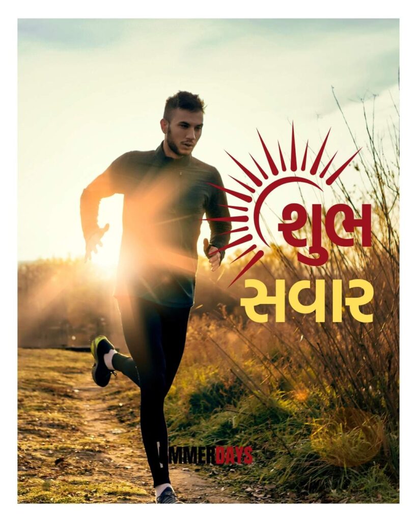 Shubh Savar in Gujarati 