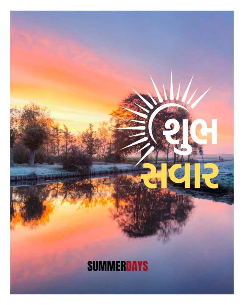 Shubh Savar in Gujarati 