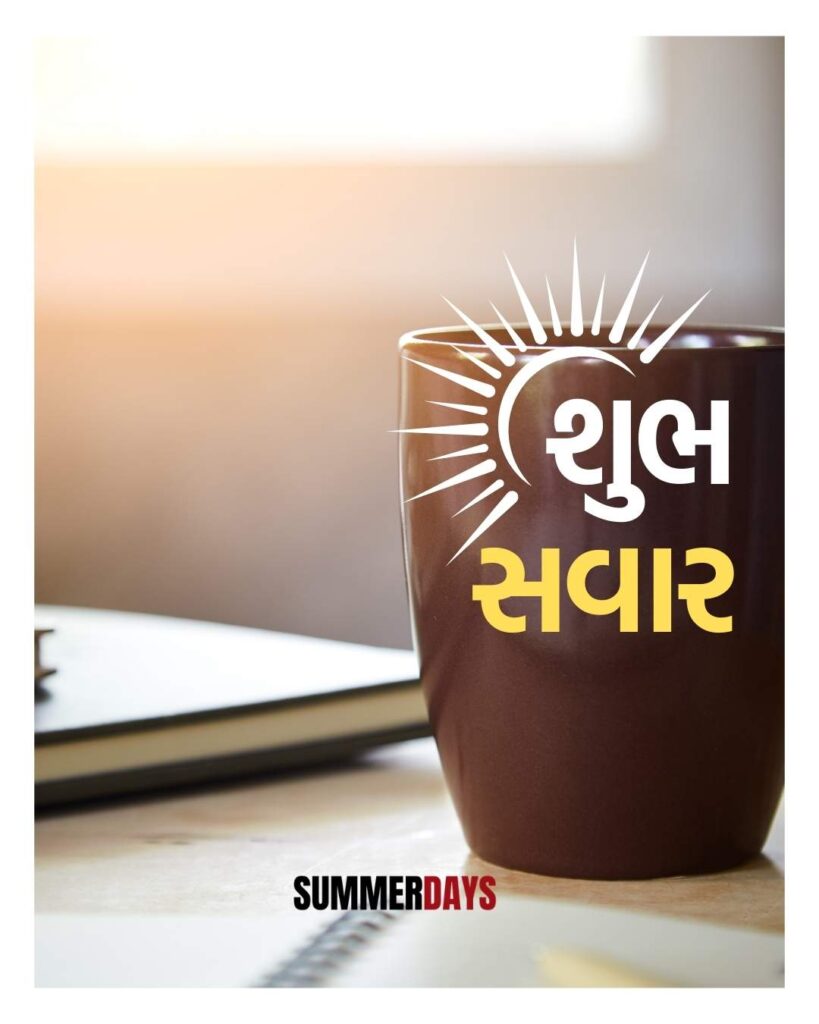 Shubh Savar in Gujarati 