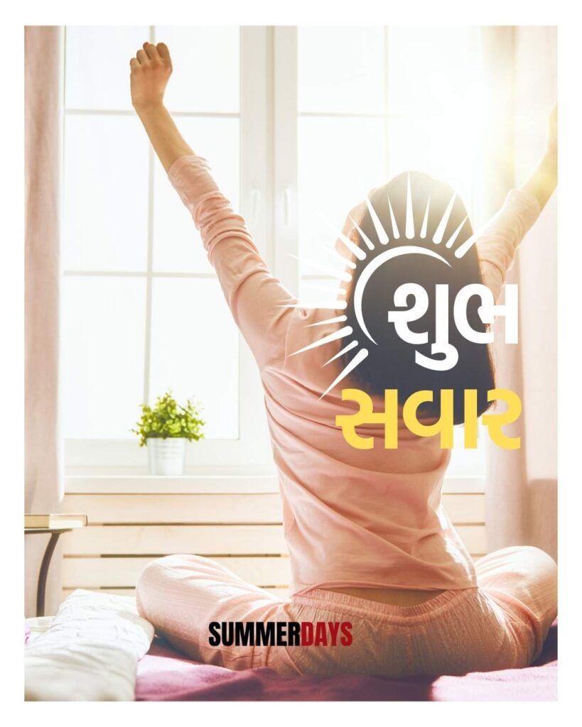 Shubh Savar in Gujarati 