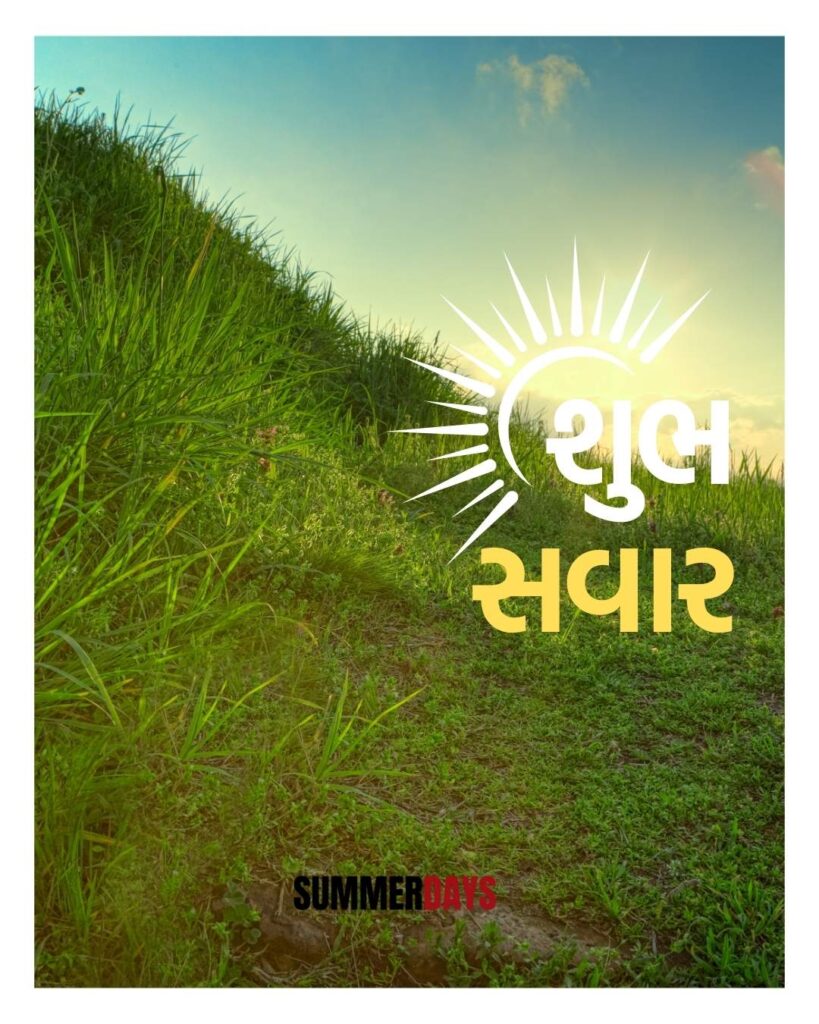 Shubh Savar in Gujarati 