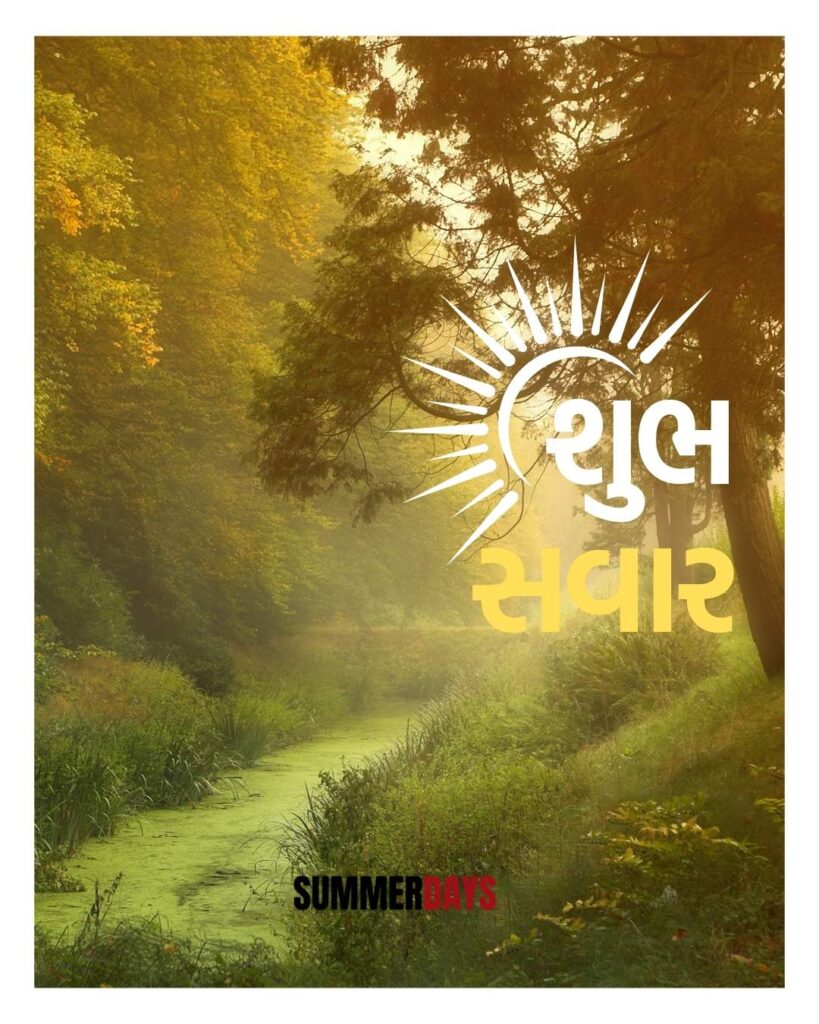 Shubh Savar in Gujarati 