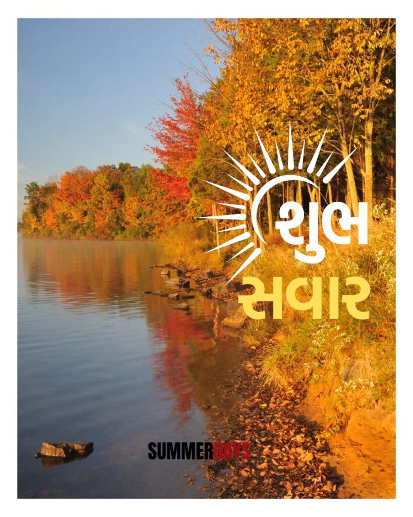 Shubh Savar in Gujarati 