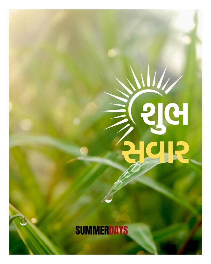 Shubh Savar in Gujarati 