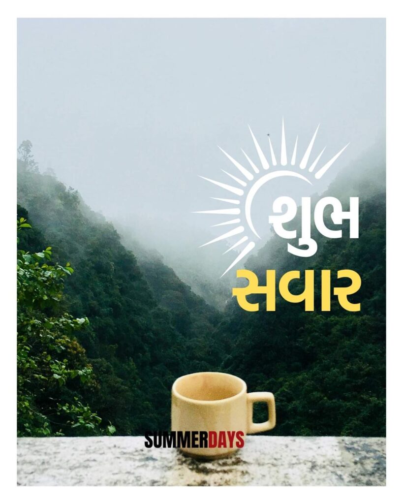 Shubh Savar in Gujarati 