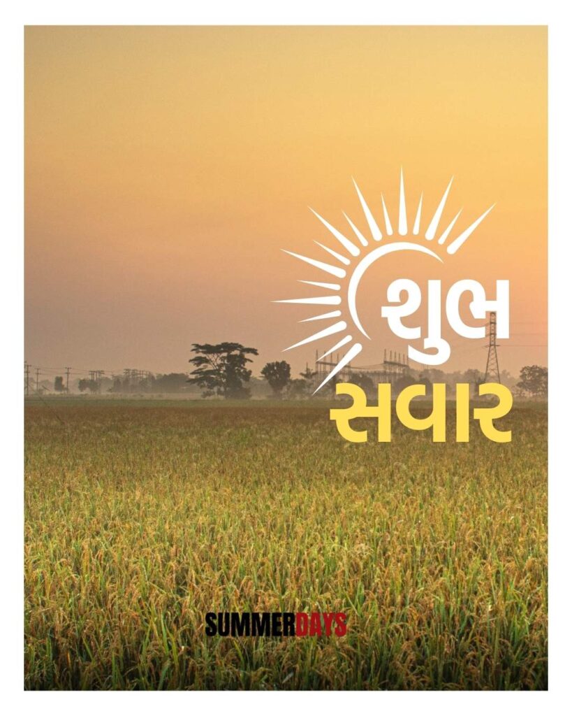 Shubh Savar in Gujarati 