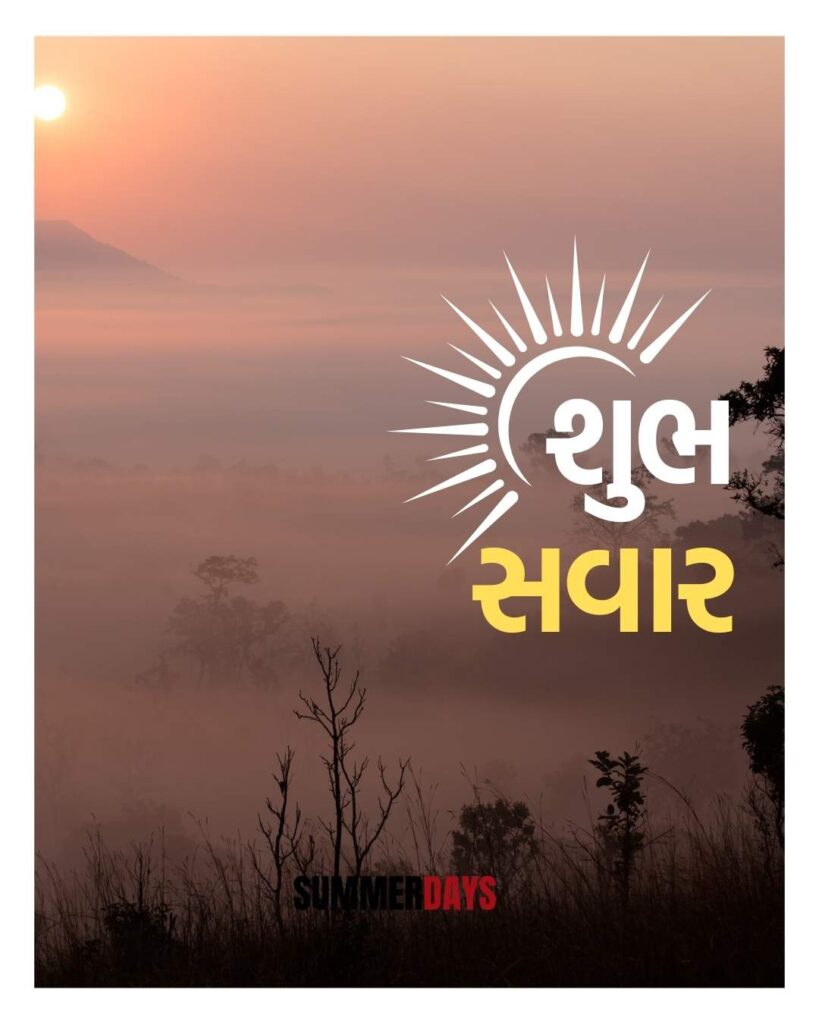 Shubh Savar in Gujarati 