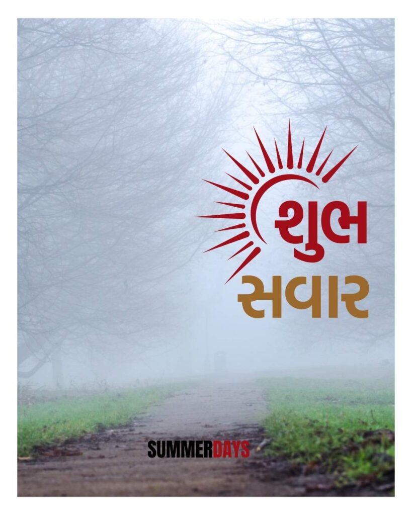 Shubh Savar in Gujarati 