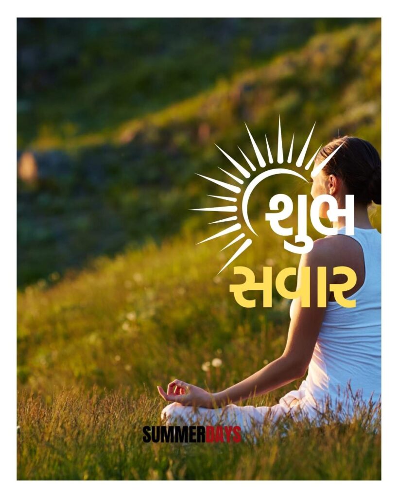 Shubh Savar in Gujarati 