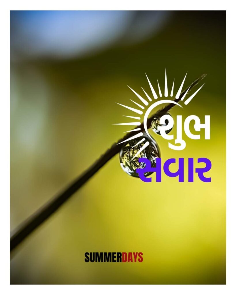 Shubh Savar in Gujarati 