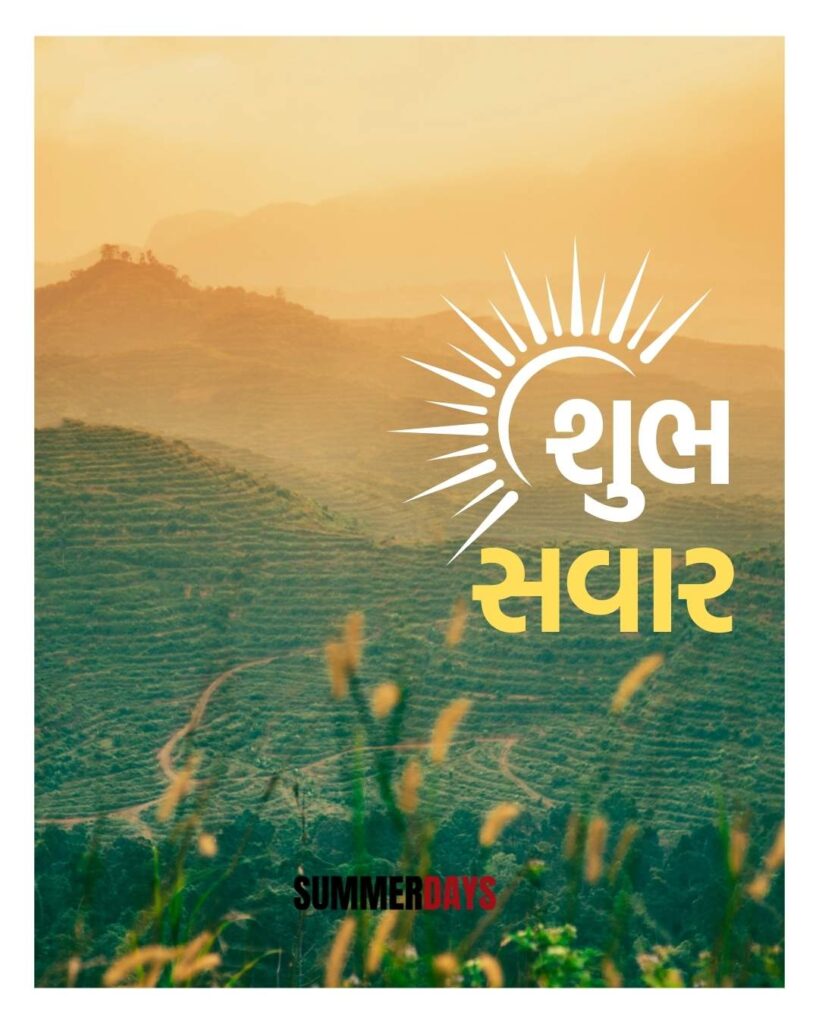 Shubh Savar in Gujarati 